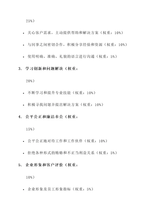 作风建设量化考核方案