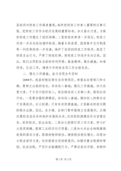 副县长在全县上半年财政工作会议上的讲话.docx