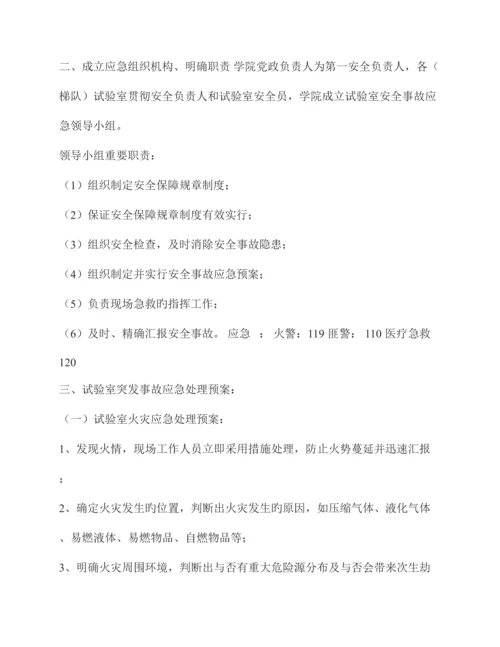实验室紧急事故报告处理制度.docx