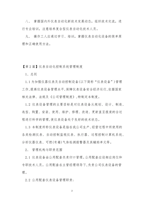 仪表自动化管理制度3篇.docx