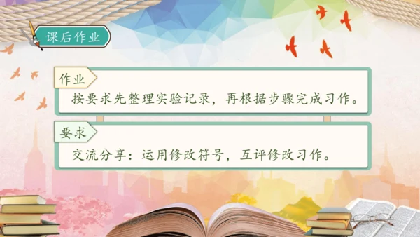【核心素养】部编版语文三年级下册-习作4. 我做了一项小实验（课件）