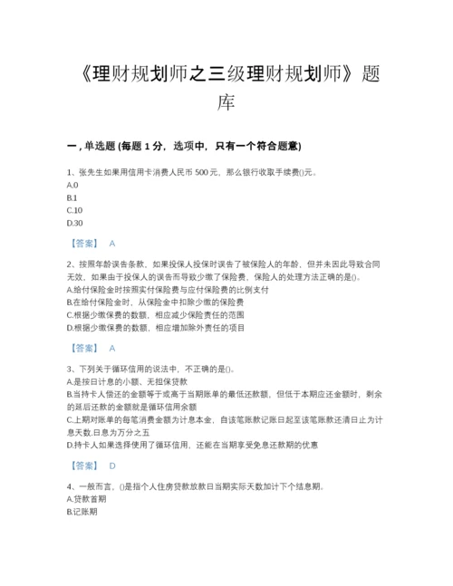 2022年安徽省理财规划师之三级理财规划师通关预测题库附下载答案.docx