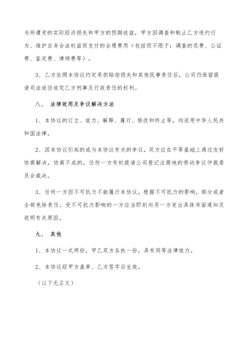 03竞业限制协议书.docx