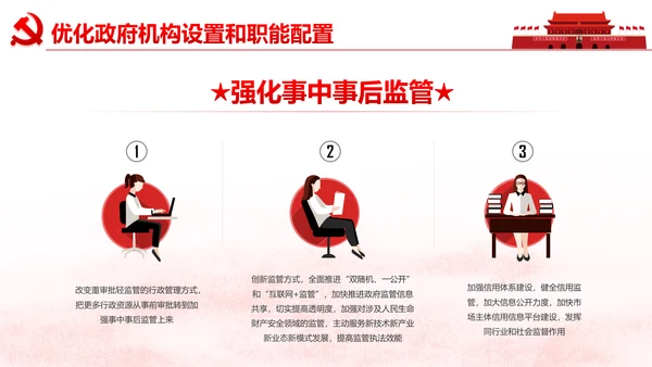 中央关于深化党和国家机构改革的决定PPT