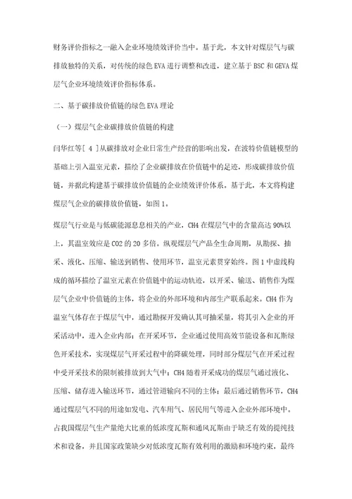 煤层气企业环境绩效评价指标体系构建