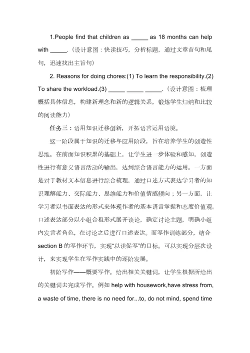 基于核心素养的初中英语整体单元作业设计探析（附案例）.docx