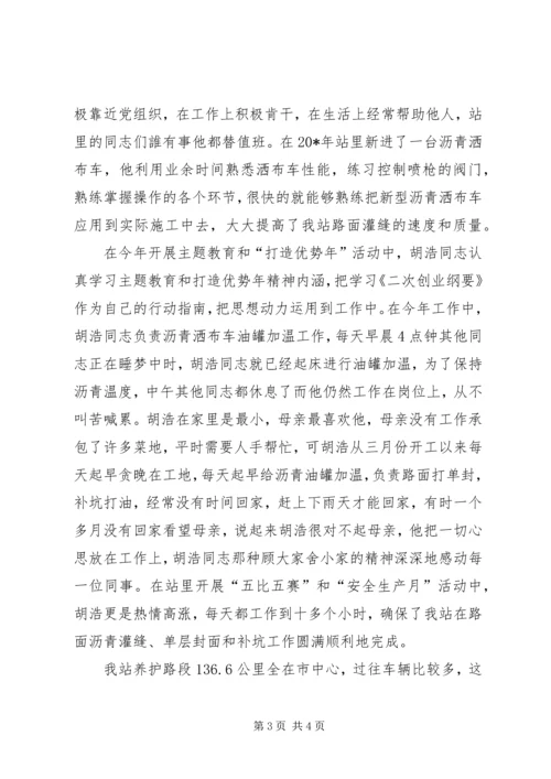 公路管理站机械班先进事迹材料.docx