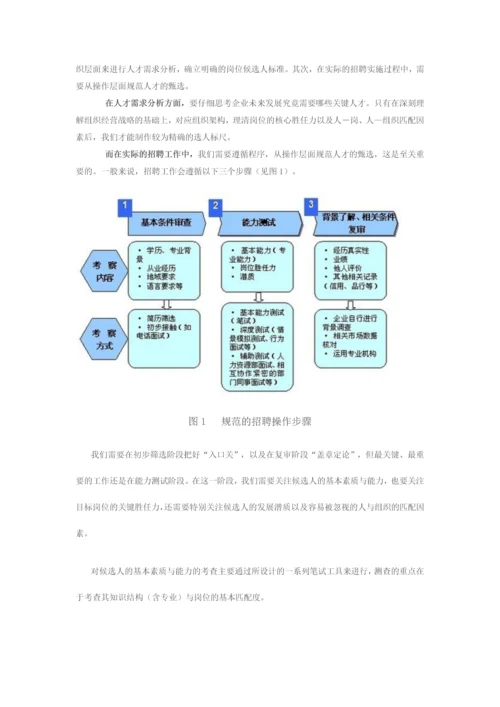 招聘社会人才重点看什么.docx