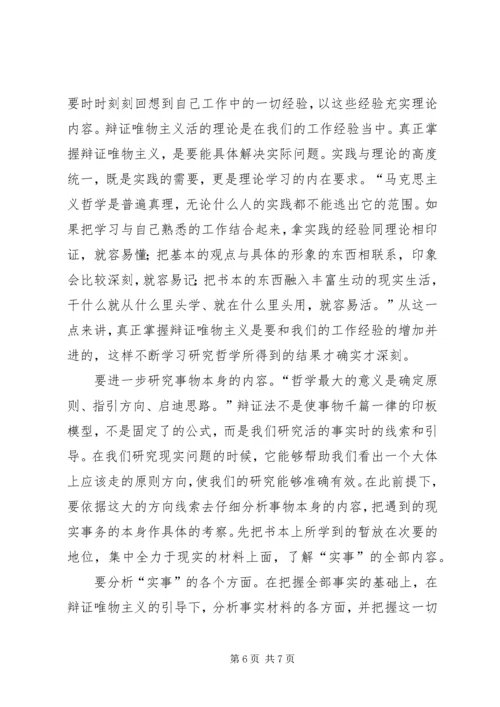 学习马克思主义理论心得体会 (3).docx