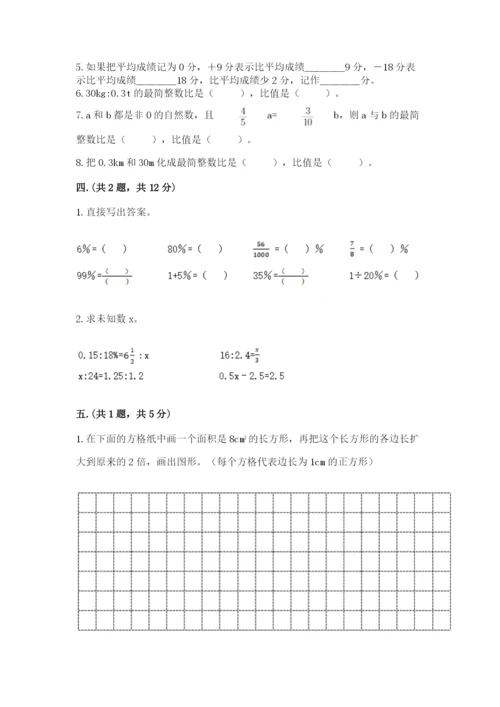 西师大版数学小升初模拟试卷及完整答案【考点梳理】.docx