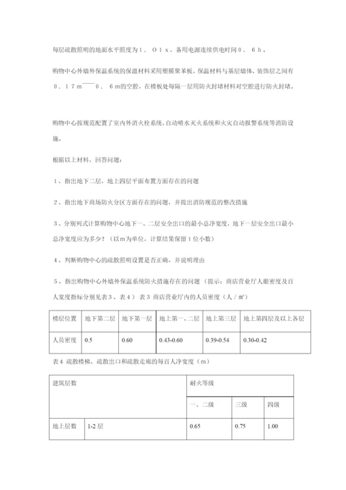 2015年一级注册消防工程师执业资格考试.docx