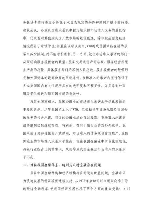金融市场准入新政与新型金融机构的制度安排.docx