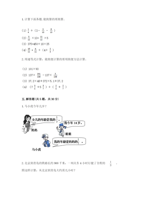 冀教版五年级下册数学第六单元 分数除法 测试卷汇总.docx