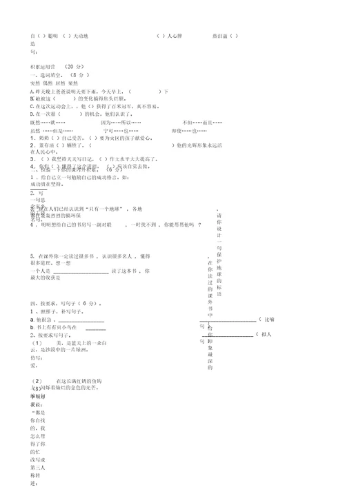 2018年六年级语文下册期末试卷