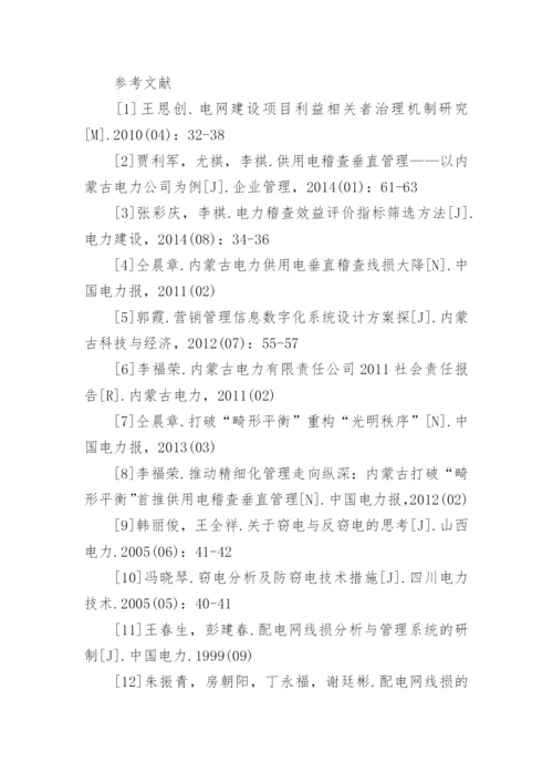 电网负荷论文参考文献.docx