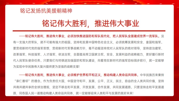 学习抗美援朝精神通用PPT模板