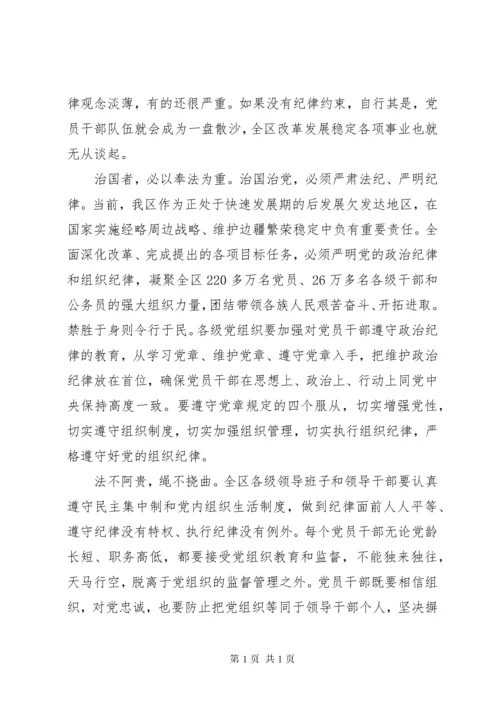 遵守党的组织纪律心得体会3篇.docx