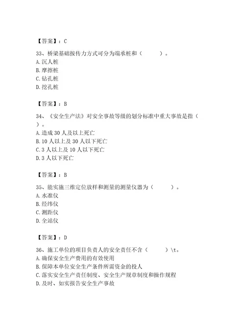 2023年质量员之市政质量基础知识题库附参考答案培优