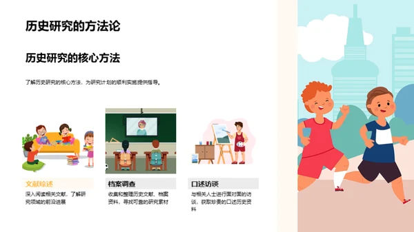 历史学硕士探索