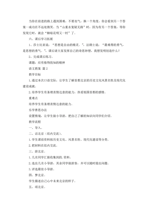 语文教案范文汇总7篇.docx