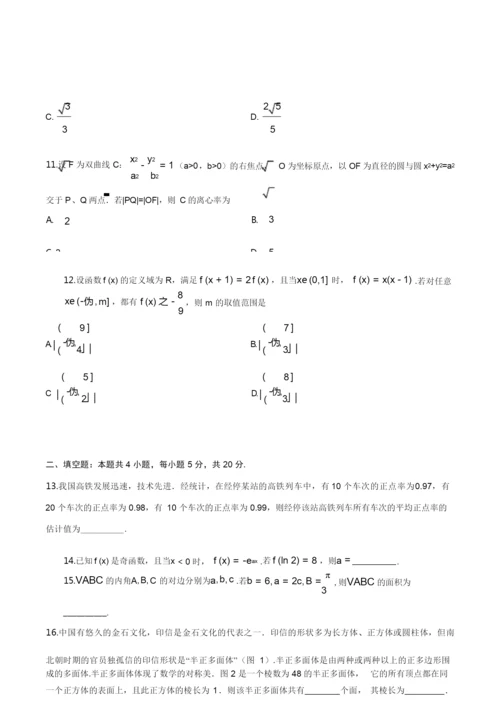 2019年全国统一高考数学试卷全国Ⅱ卷理科试题试卷及答案解析2.docx