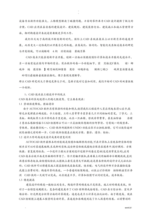 cad技术在土木工程领域的应用和发展论文