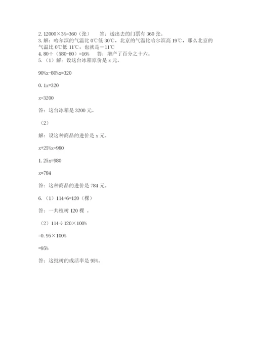 小升初六年级期末试卷及答案（新）.docx