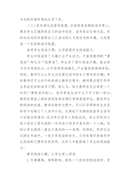 培养学生阅读习惯的方法.docx