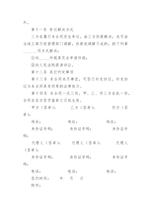 标准居间合同.docx