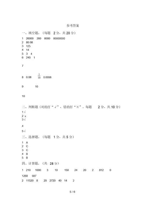 新部编版四年级数学上册期中测试卷及答案1套