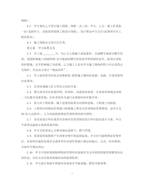 2023年装饰装修工程合同书.docx