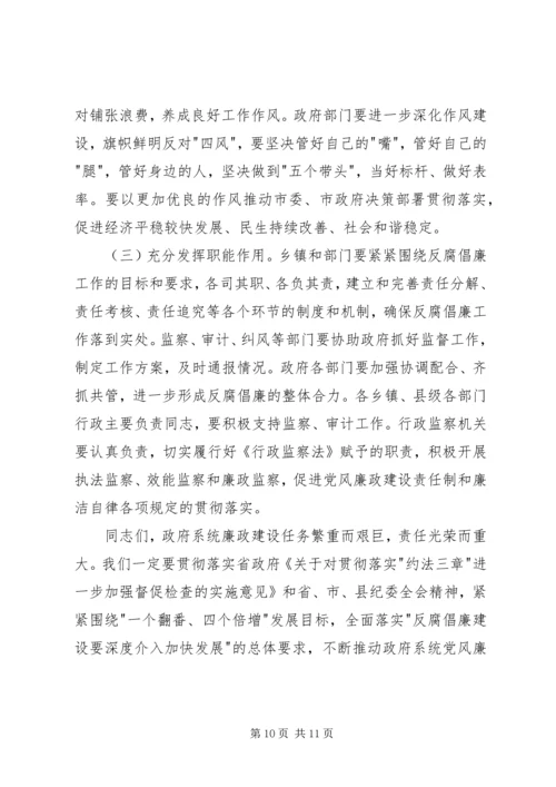 县政府廉政工作会议上的讲话.docx