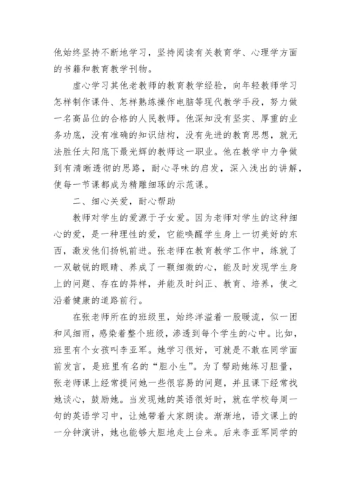 体育教师个人先进事迹材料_1.docx