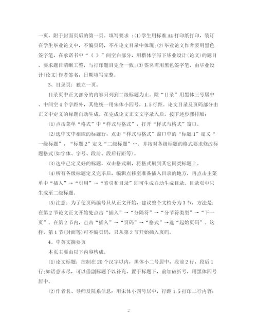 2023年毕业论文（设计）撰写格式规范.docx