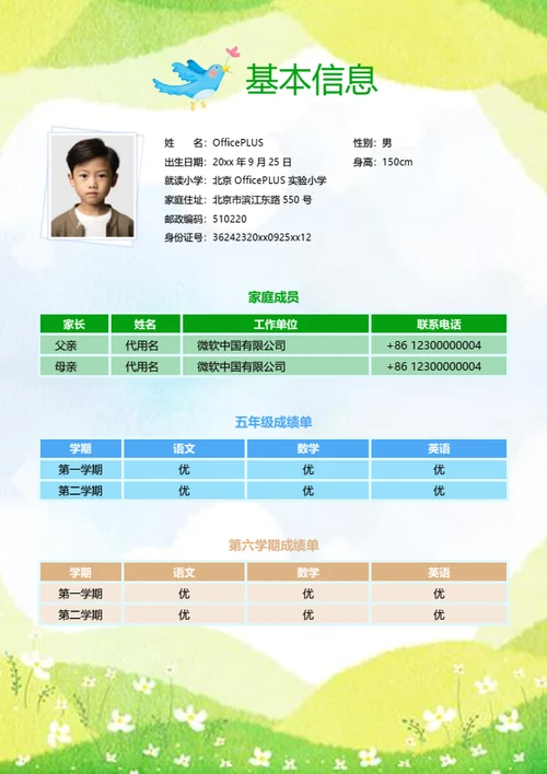 小升初奖学金获得者简历