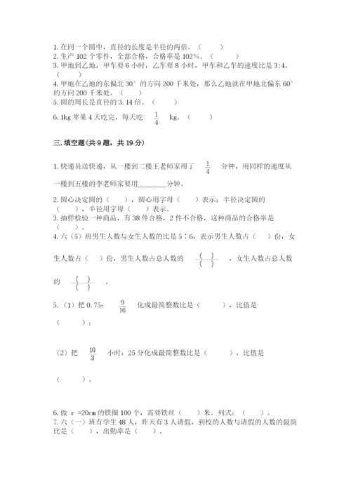 小学数学六年级上册期末考试试卷及答案（历年真题）.docx