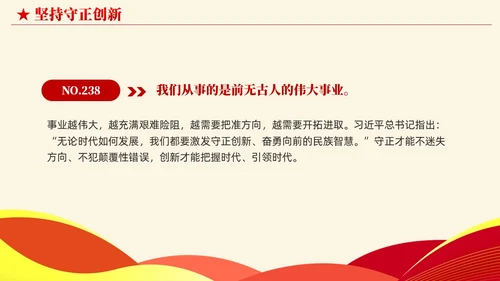 简约党建版学习纲要掌握马克思主义立场观点方法党课ppt