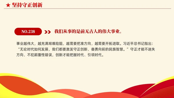 简约党建版学习纲要掌握马克思主义立场观点方法党课ppt