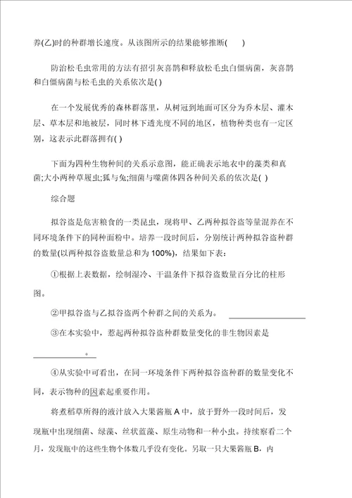 高中生物必修群落的稳态与调节练习试卷
