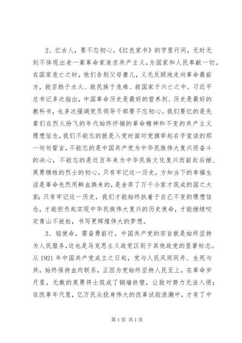 《红色家书》读后感精选7篇.docx