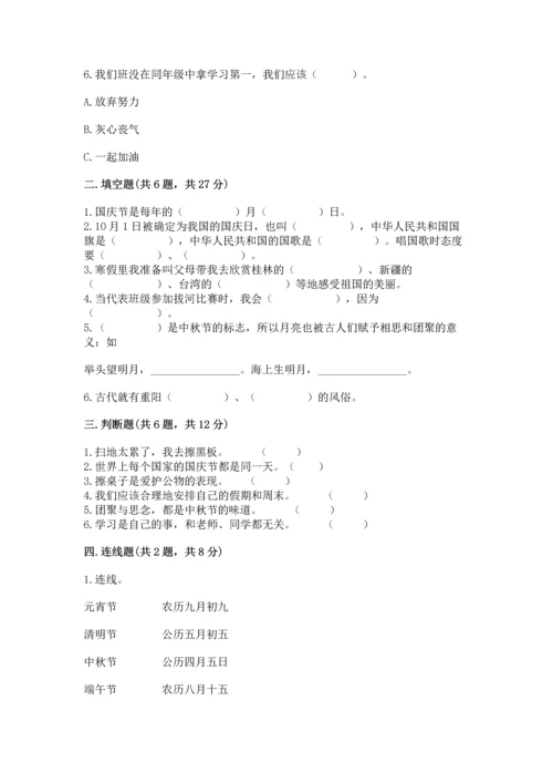 新部编版二年级上册道德与法治期中测试卷精品（完整版）.docx