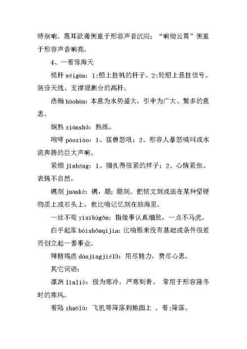 部编八年级语文上册期末词语成语复习汇总