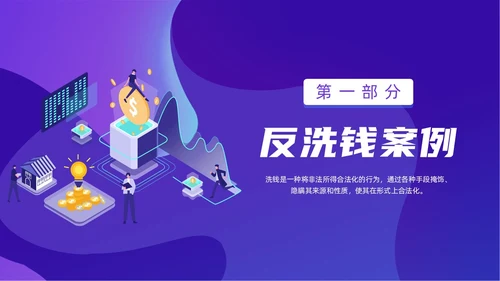 紫色简约风扁平化插画校园反洗钱动态PPT
