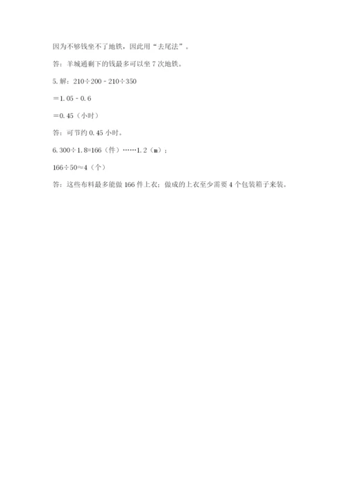人教版数学五年级上册期中考试试卷附答案（a卷）.docx