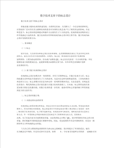 数字技术支持下的标志设计9305