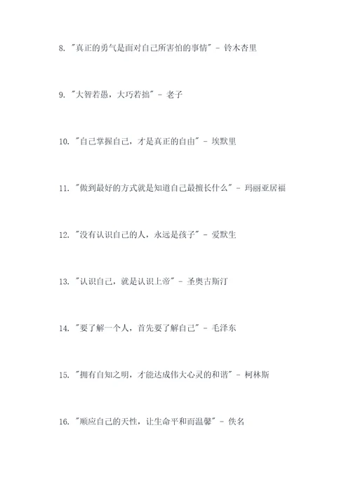 关于要了解自己的名言名句