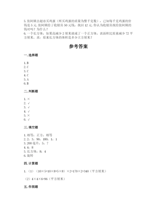 人教版数学五年级下册期末测试卷及参考答案（b卷）.docx