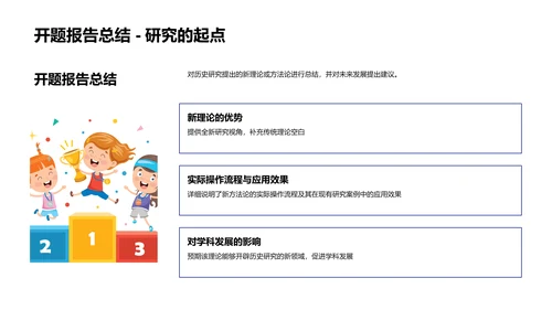 历史研究新理论报告PPT模板