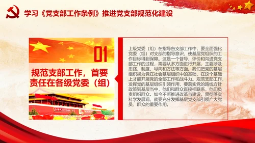 党支部工作条例学习解读党课PPT模板