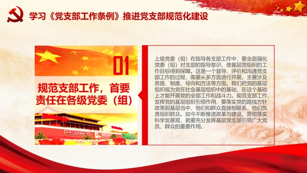 党支部工作条例学习解读党课PPT模板